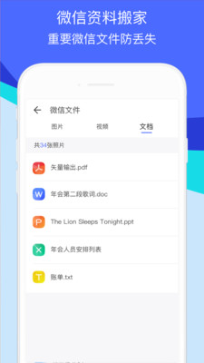 换机助手最新版下载安装4