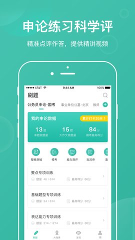 步知刷题app官方版下载3