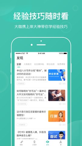 步知刷题app官方版下载1