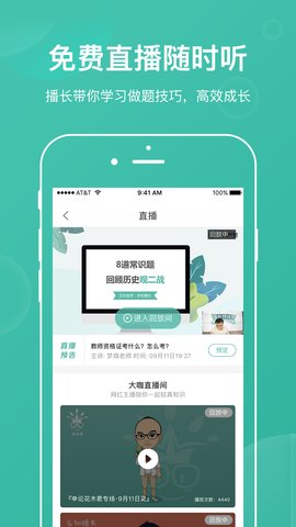 步知刷题app官方版下载