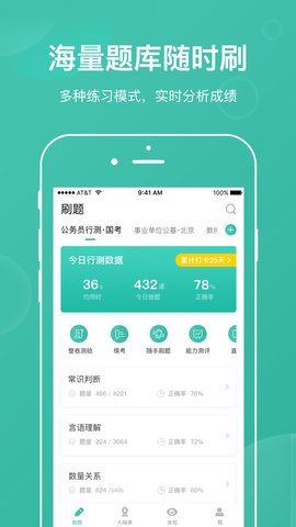 步知刷题app官方版下载2