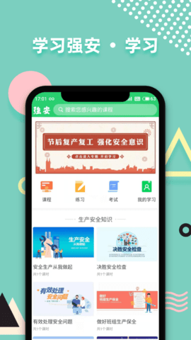 学习强安app官方版下载安装2