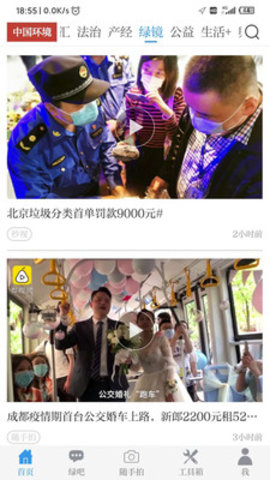 中国环境报电子版下载3