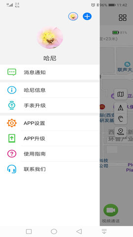 智能关怀华为手表app免费下载2