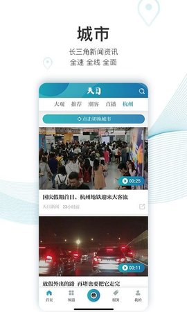 天目新闻官方版下载安装