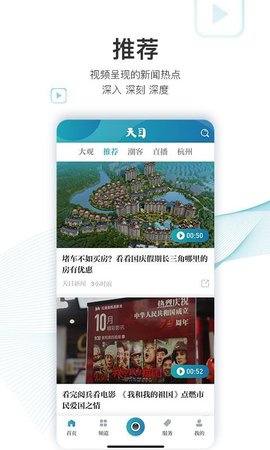 天目新闻官方版下载安装3