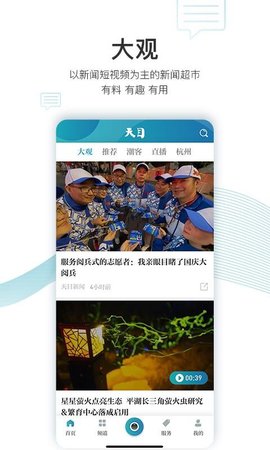 天目新闻官方版下载安装2