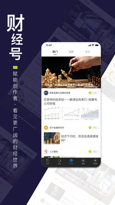 财经杂志APP官方版下载5