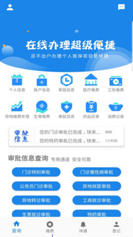 长春医保app官方最新版本下载2