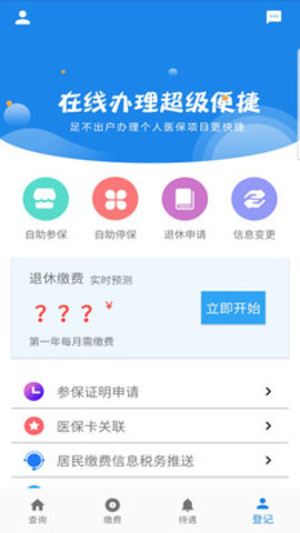 长春医保app官方最新版本下载1