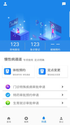 长春医保app官方最新版本下载3