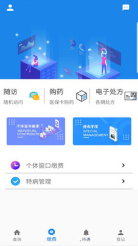 长春医保app官方最新版本下载4