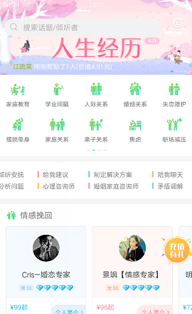 松果倾诉app下载