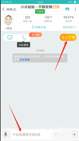 松果倾诉app下载