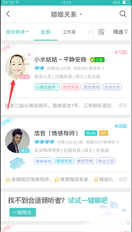 松果倾诉app下载
