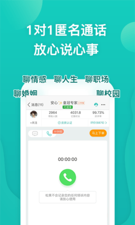 松果倾诉app下载