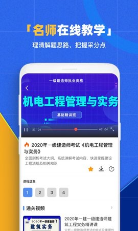 一级建造师万题库app最新版手机下载