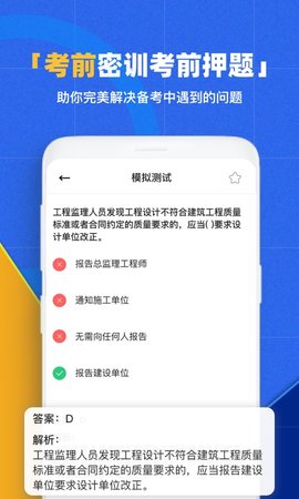 一级建造师万题库app最新版手机下载1
