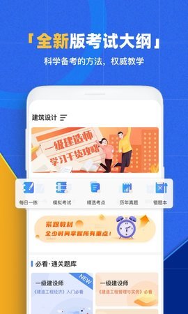 一级建造师万题库app最新版手机下载