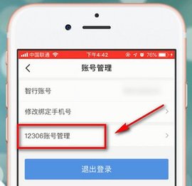 智行火车票12306抢票app安卓版下载