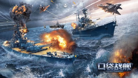 口袋战舰手游下载2