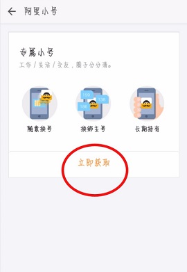 阿里小号免费领取手机版下载