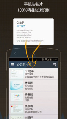 名片全能王企业版手机最新版下载1