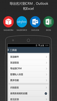名片全能王企业版手机最新版下载4