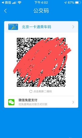 北京一卡通2025最新版本下载