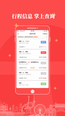 天津地铁APP下载安装3