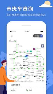 北京地铁APP易通行下载4
