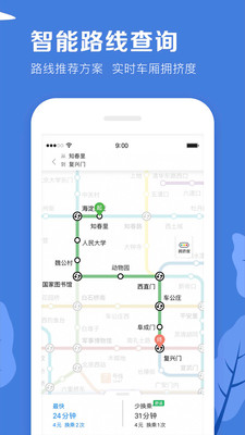 北京地铁APP易通行下载2