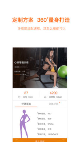 快快减肥最新版下载