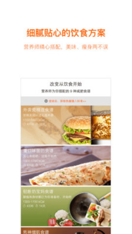 快快减肥最新版下载