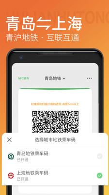 青岛地铁最新版下载4