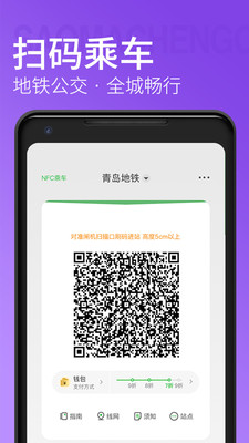 青岛地铁最新版下载5