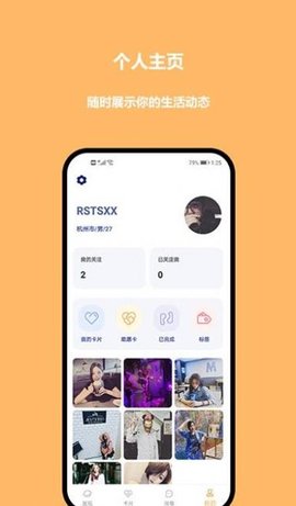 因趣社交官方最新版下载3