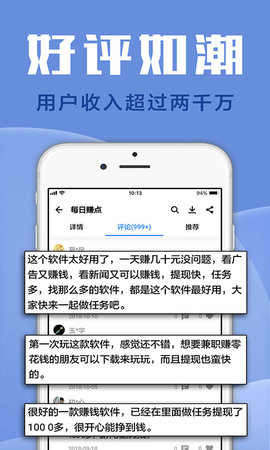 每日赚点app最新版下载