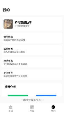 明帝画质助手超广角app最新版手机下载1