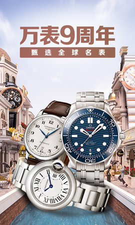 万表全球名表手机客户端下载1