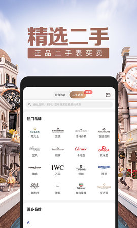 万表全球名表手机客户端下载3