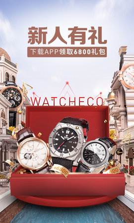 万表全球名表手机客户端下载2