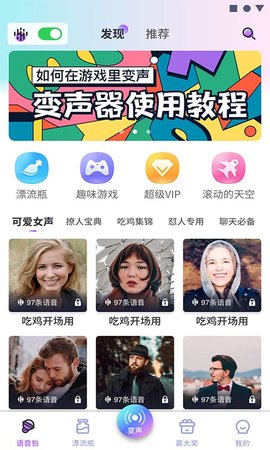 可可变声器app官方免费版下载