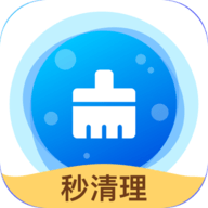 秒清理官方最新手机版下载