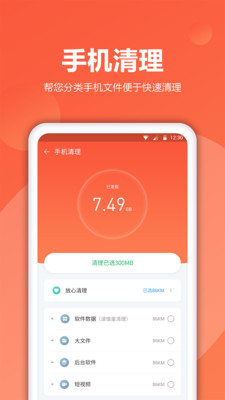 秒清理官方最新手机版下载4