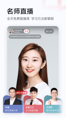学而思网校APP下载官方安卓版3