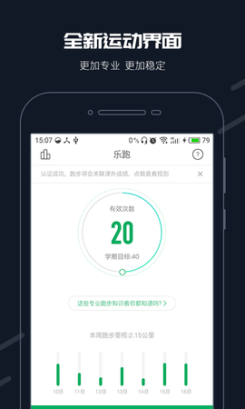 步道乐跑app2023作弊免费版下载1
