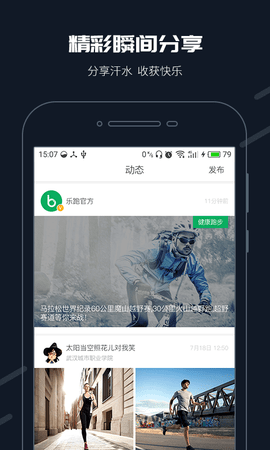 步道乐跑app2023作弊免费版下载3