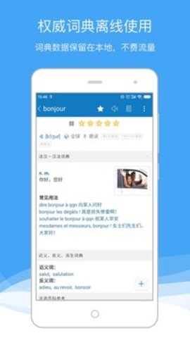 法语助手app2025免费版下载4