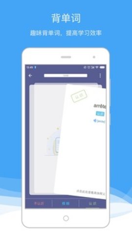 法语助手app2025免费版下载3